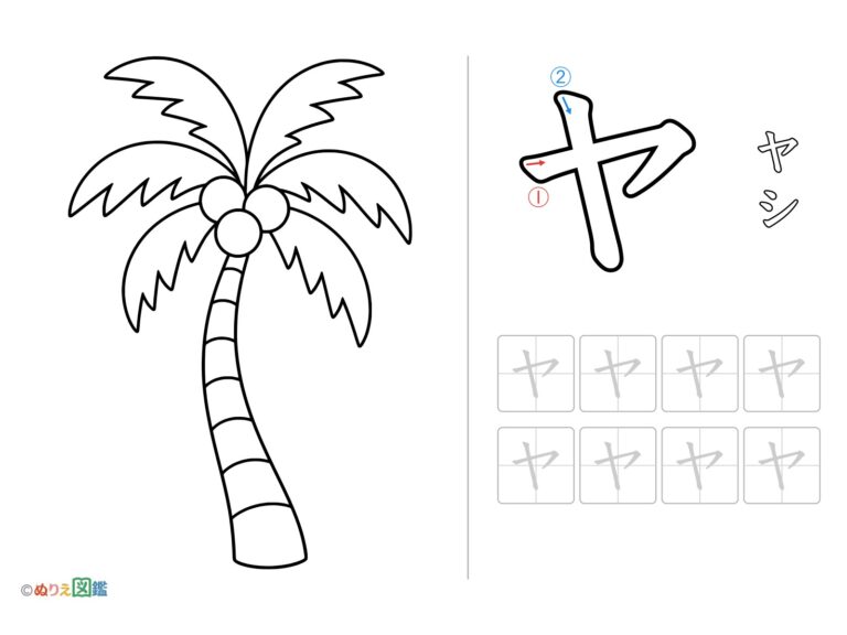 Free printable Katakana "Ya" coloring page
