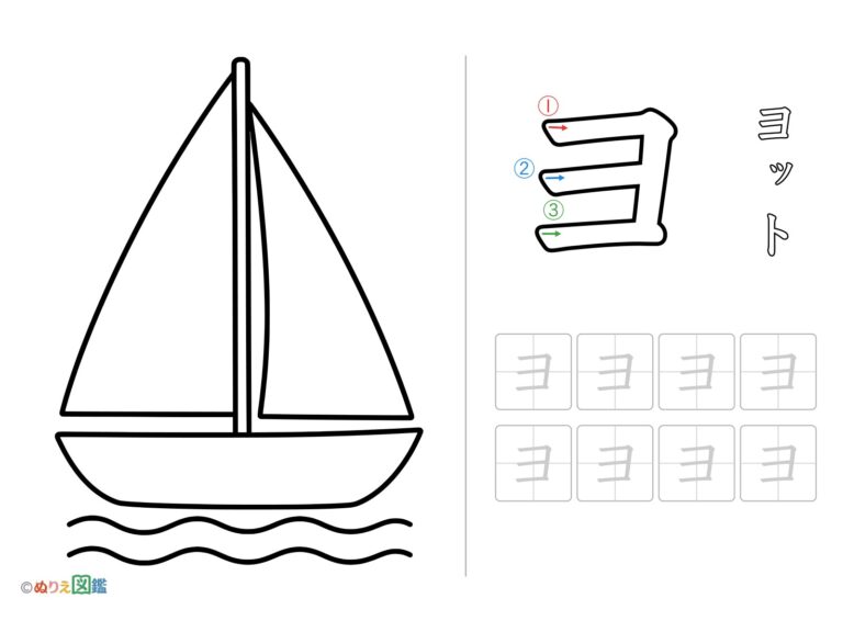 Free printable Katakana "Yo" coloring page