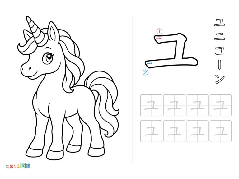 Free printable Katakana "Yu" coloring page