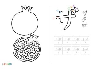 Free printable Katakana "Za" coloring page