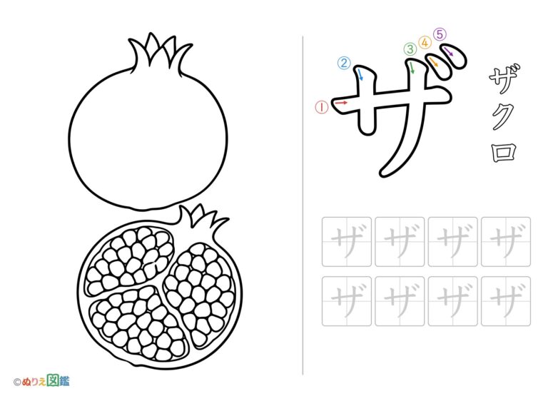 Free printable Katakana "Za" coloring page