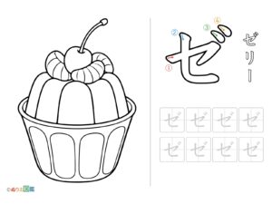 Free printable Katakana "Ze" coloring page