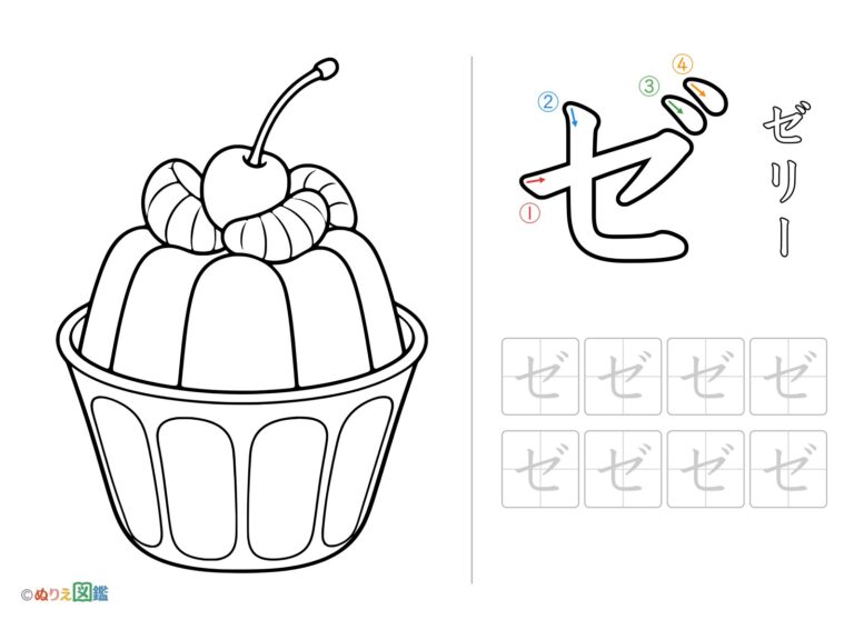 Free printable Katakana "Ze" coloring page