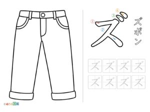 Free printable Katakana "ズ" coloring page