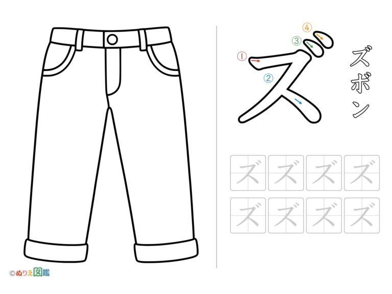 Free printable Katakana "ズ" coloring page